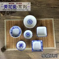 在飛比找ETMall東森購物網優惠-味碟復古青花陶瓷調味碟酒店醬醋碟小吃碟醬料碟小菜碟小碟子家用