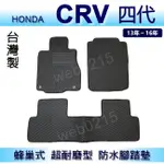 HONDA CRV 4代 4.5代 專車專用蜂巢式防水腳踏墊 耐磨型 本田 CRV 四代 腳踏墊 後車廂墊（ｂａｂａ）