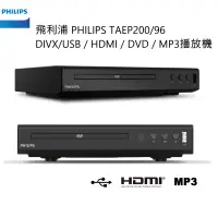 在飛比找蝦皮購物優惠-飛利浦 PHILIPS TAEP200/96  DIVX/U