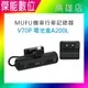 MUFU V70P衝鋒機 電池盒配件A200L(線長款) 擴充防水電池盒 原廠電池盒 18650電池
