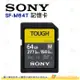 SONY SF-M64T 64GB UHS-II 高速記憶卡 公司貨 SDXC 讀277MB/s 寫入150MB/s