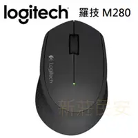 在飛比找有閑購物優惠-全新附發票 一年保固！Logitech 羅技 M280 無線