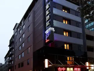 台中皇星商務大飯店Huang Shin Business Hotel