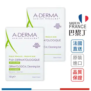 艾芙美 A-DERMA 燕麥非皂性潔膚皂 特潤潔膚皂 100g【巴黎丁】