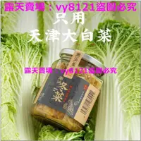 在飛比找露天拍賣優惠-(滿288元出貨)潮汕集錦地都冬菜特產砂鍋粥配菜調料品天津冬