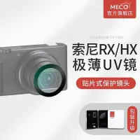 在飛比找Yahoo!奇摩拍賣優惠-MECO美高適用于索尼黑卡ZV-1/RX100M7/WX50