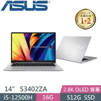 在飛比找Yahoo!奇摩拍賣優惠-【光華小洪】華碩 ASUS S3402ZA-0152G125