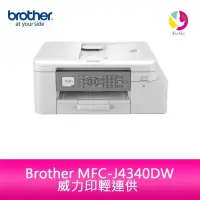 在飛比找蝦皮商城優惠-Brother MFC-J4340DW 連供雙面傳真事務機