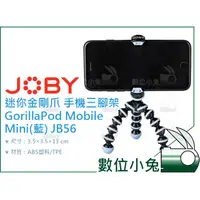 在飛比找蝦皮購物優惠-數位小兔【JOBY 迷你金剛爪 手機三腳架 GorillaP