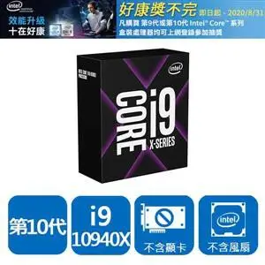 刷卡INTEL 盒裝Core i9-10940X       ● 19.25MB 快取記憶體 ● 14核心 ● 28執行