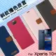 Sony 索尼 Xperia 10+/10 Plus I4293 精彩款 斜紋撞色皮套 可立式 側掀 側翻 皮套 插卡 保護套 手機套