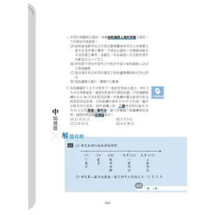 王如老師的稅務法規破題書(記帳士適用)(記帳士學習方法用書)(Y012M21-1)[三民輔考資訊 官方直營店]