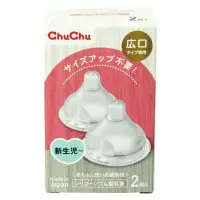 在飛比找蝦皮購物優惠-✨️雙子星✨️☆chuchu 啾啾☆仿乳型寬口奶嘴-2個入一