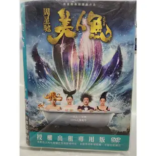 【美人魚 The Mermaid DVD 】鄧超  北2753