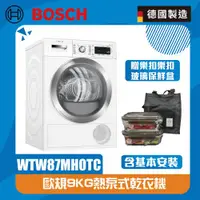 在飛比找ETMall東森購物網優惠-【BOSCH 博世】9kg Heat Pump 熱泵式乾衣機