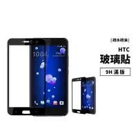 在飛比找Yahoo!奇摩拍賣優惠-GS.Shop HTC 9H滿版玻璃保護貼 One A9 M