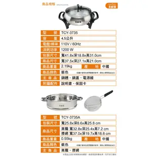 大家源 4.5L 304不鏽鋼養生桑拿鍋TCY-3735(贈TCY-3735A蒸籠、撈網組) 現貨 廠商直送