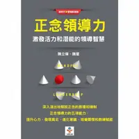 在飛比找momo購物網優惠-【MyBook】正念領導力：激發活力和潛能的領導智慧(電子書