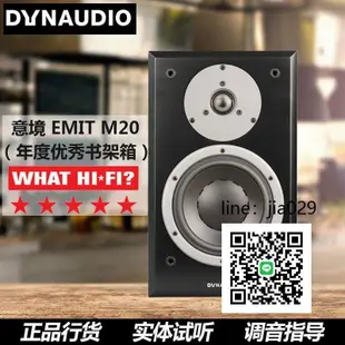 Dynaudio丹拿 Emit M10 M20 M30 M15C 國行意境HIFI無源書架音箱