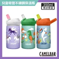 在飛比找momo購物網優惠-【CAMELBAK】350ml eddy+兒童吸管不鏽鋼保溫