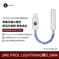 在飛比找蝦皮購物優惠-JCALLY JM6 PRO Lightning轉接綫 DA