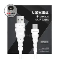 在飛比找PChome24h購物優惠-加利王WUW Micro USB 高速大眾充電線 (X75)