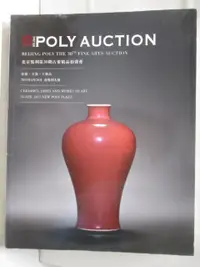 在飛比找蝦皮購物優惠-POLY保利_瓷器玉器工藝品_2015/4/26【T6／收藏