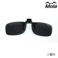 在飛比找ETMall東森購物網優惠-MOLA摩拉近視偏光太陽眼鏡夾片 灰 UV400 墨鏡 可上