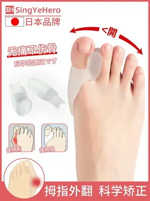 日本腳拇指外翻矯正器大腳骨分離分趾器專用透氣可穿鞋男女糾正器