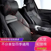 在飛比找蝦皮購物優惠-汽車頭枕車用靠枕車用枕頭記憶棉腰靠腰枕頭枕護頸枕記憶棉車枕靠