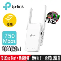 在飛比找蝦皮購物優惠-TP-Link RE215 AC750 OneMesh 雙頻