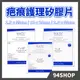 現貨在台 美國原裝進口 Scar Heal 疤痕護理矽膠片 Scar Fx 多款尺寸可選 疤痕護理 矽膠貼片 疤痕矽膠片