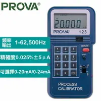 在飛比找樂天市場購物網優惠-PROVA 多功能校正器 PROVA-123