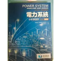 在飛比找蝦皮購物優惠-電力系統分析與設計SI制第6版 電力系統