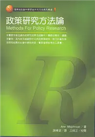 在飛比找TAAZE讀冊生活優惠-政策研究方法論