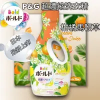 在飛比找蝦皮購物優惠-日本直送P&G BOLD超濃縮洗衣精瓶裝630g-一箱9入