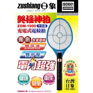 【日象】充電式終極神拍(充電式) ZOM-1900 捕蚊拍 中拍面 捕蚊神器 物理滅蚊