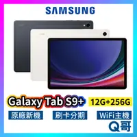 在飛比找蝦皮購物優惠-SAMSUNG 三星 Galaxy Tab S9+ Wi-F