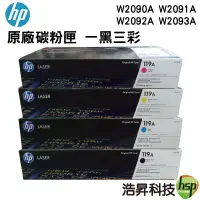 在飛比找蝦皮商城優惠-HP 119A 四色一組 原廠碳粉匣 盒裝 150a 150