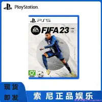 在飛比找Yahoo!奇摩拍賣優惠-PS5游戲EA FIFA23 足球FIFA2023 世界杯 