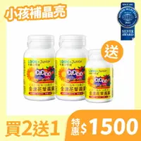 在飛比找樂天市場購物網優惠-【聯華食品 KGCHECK】兒童金盞花亮晶葉黃素(60顆x3