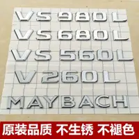 在飛比找ETMall東森購物網優惠-奔馳V260L改裝邁巴赫VS680L尾標貼VS980L字標V