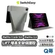 MAGEASY LIFT 增高支架保護殼 適用 iPad Pro Air 支架殼 平板殼 保護殼 增高殼 SE035