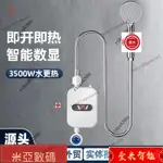 【臺灣出貨】110V卽熱式電熱水器衛生間速熱迷你小廚寶恆溫加熱淋浴洗澡器