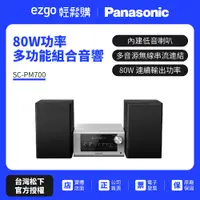 在飛比找蝦皮商城優惠-【Panasonic國際】藍牙/USB組合音響 SC-PM7