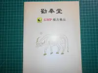 在飛比找Yahoo!奇摩拍賣優惠-藥方寶典買1送2~《勸奉堂製藥訓練 》贈2007製藥藥方. 