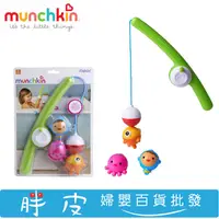 在飛比找蝦皮購物優惠-滿趣健munchkin 釣魚洗澡玩具組 洗澡玩具