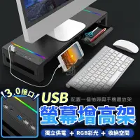 在飛比找蝦皮商城精選優惠-【USB3.0+快充】增高架 電腦螢幕架 電腦增高架螢幕架螢
