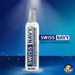 【SWISS NAVY】瑞士海軍頂級水性潤滑液 8OZ 1入(水性 潤滑劑 KY LUBE)