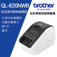 在飛比找myfone網路門市優惠-Brother QL-820NWB 超高速無線網路(Wi-F